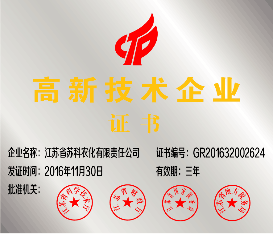 2016年江苏省高新技术天博·(中国)官方网站