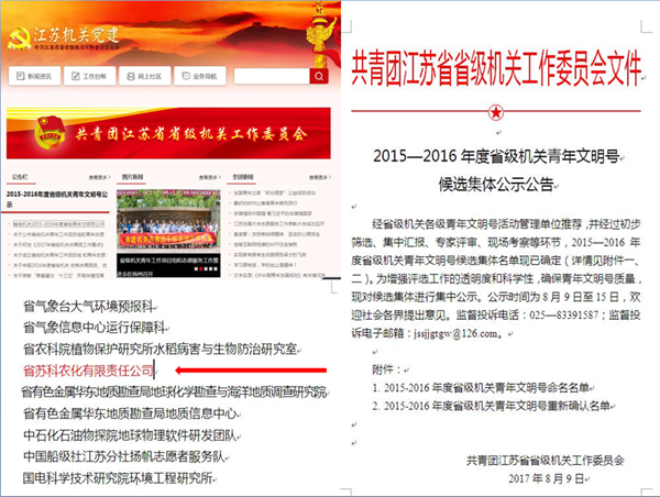 天博·(中国)官方网站获得“江苏省省级机关青年文明号”荣誉称号