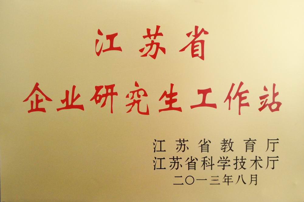 2013江苏省天博·(中国)官方网站研究生工作站